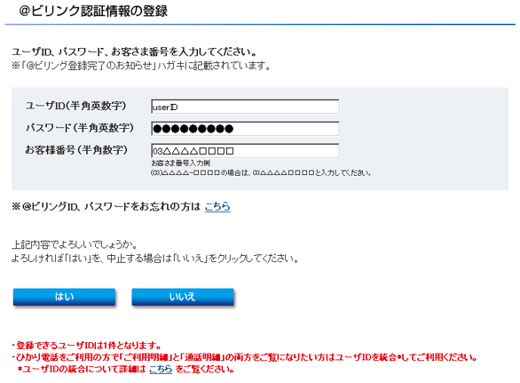 @ビリング認証情報の登録