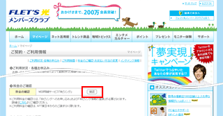 フレッツ光メンバーズクラブ