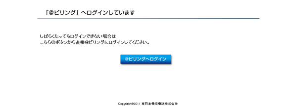 @ビリング ログイン画面