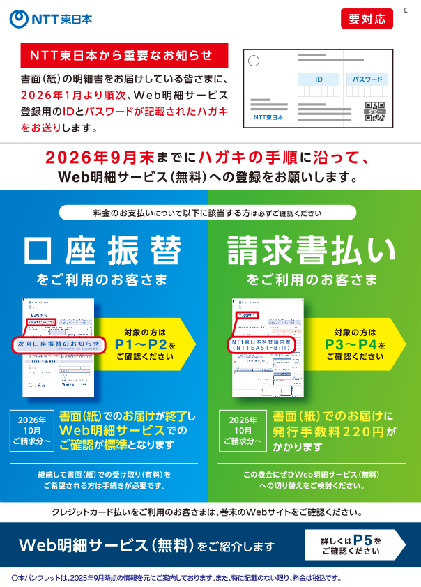 2025年9月ご請求分の請求書等に同封されたチラシ