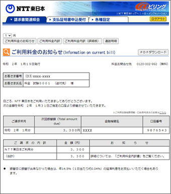 口座振替支払いのお客さま画面