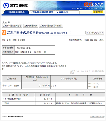 クレジットカード支払いのお客さま画面