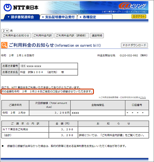 口座振替支払いのお客さま画面