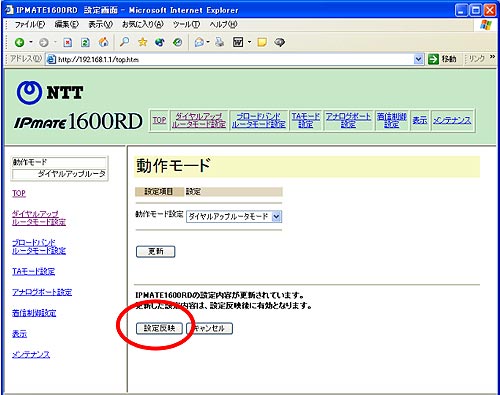 設定画面トップページ