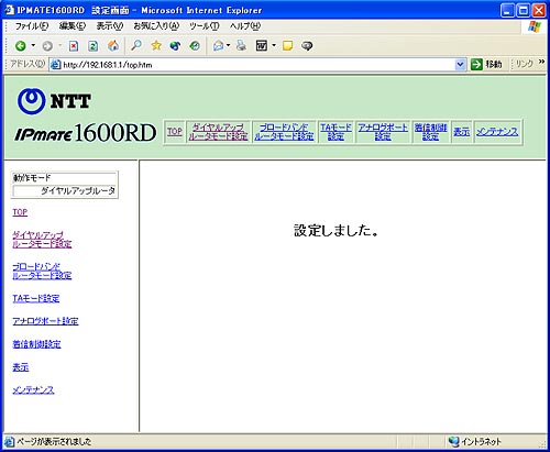 設定完了画面