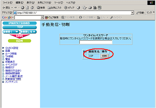 手動発信・切断画面