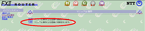 マニュアル操作画面