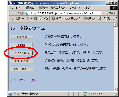 ルータ設定メニュー画面