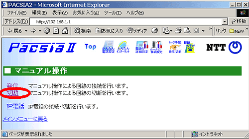 マニュアル操作画面