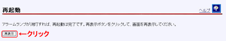 9.ファームウェア更新中画面を確認する