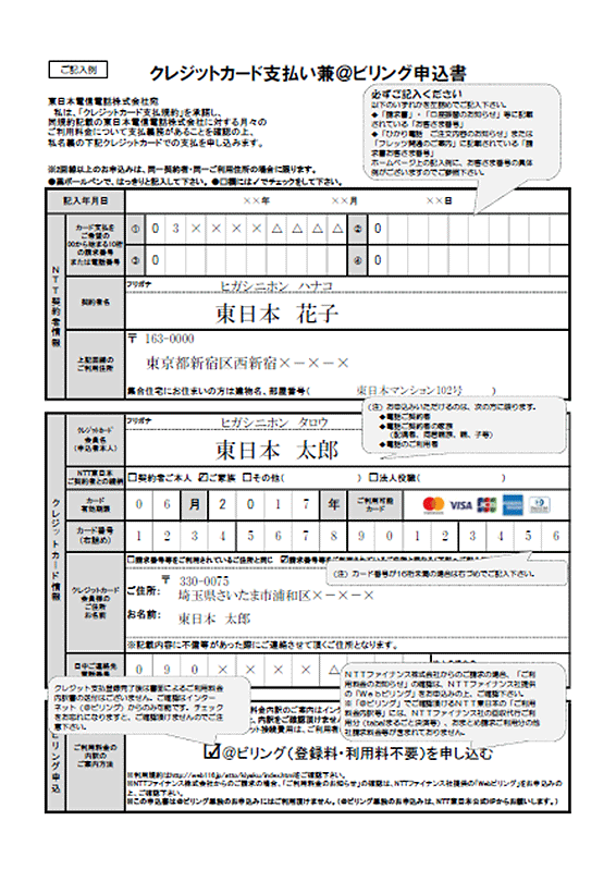 NTT東日本ご利用料金クレジットカード支払申込書