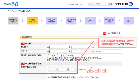 ご契約名義と支払い方法の選択 クレジットカードによるお支払方法 お支払方法 料金のお支払トップ Web116 Jp Ntt東日本