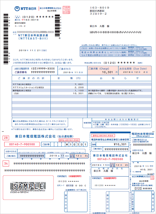 一括送付 一括請求 拡大 請求書をさまざまな形でお届けします 請求書 領収証 明細書 料金のお支払トップ Web116 Jp Ntt東日本