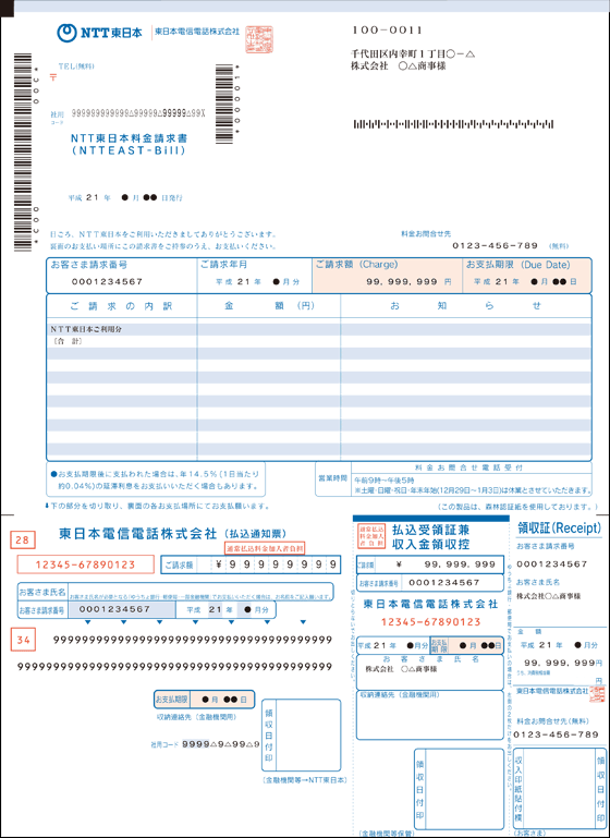 統合請求 拡大 請求書をさまざまな形でお届けします 請求書 領収証 明細書 料金のお支払トップ Web116 Jp Ntt東日本