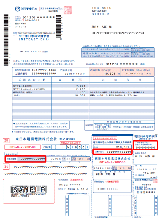 請求書番号の確認方法 割引 オプション 電話トップ Web116 Jp Ntt東日本